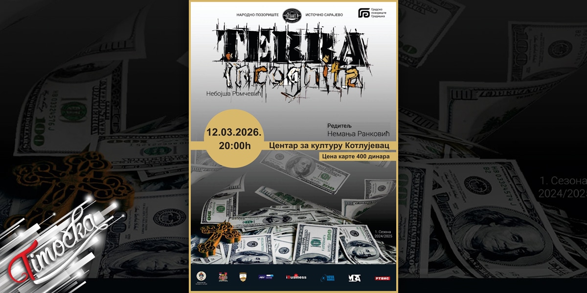 Гостујућа представа &bdquo;Terra Incognita&rdquo; вечерас у Центру за културу у Котлујевцу