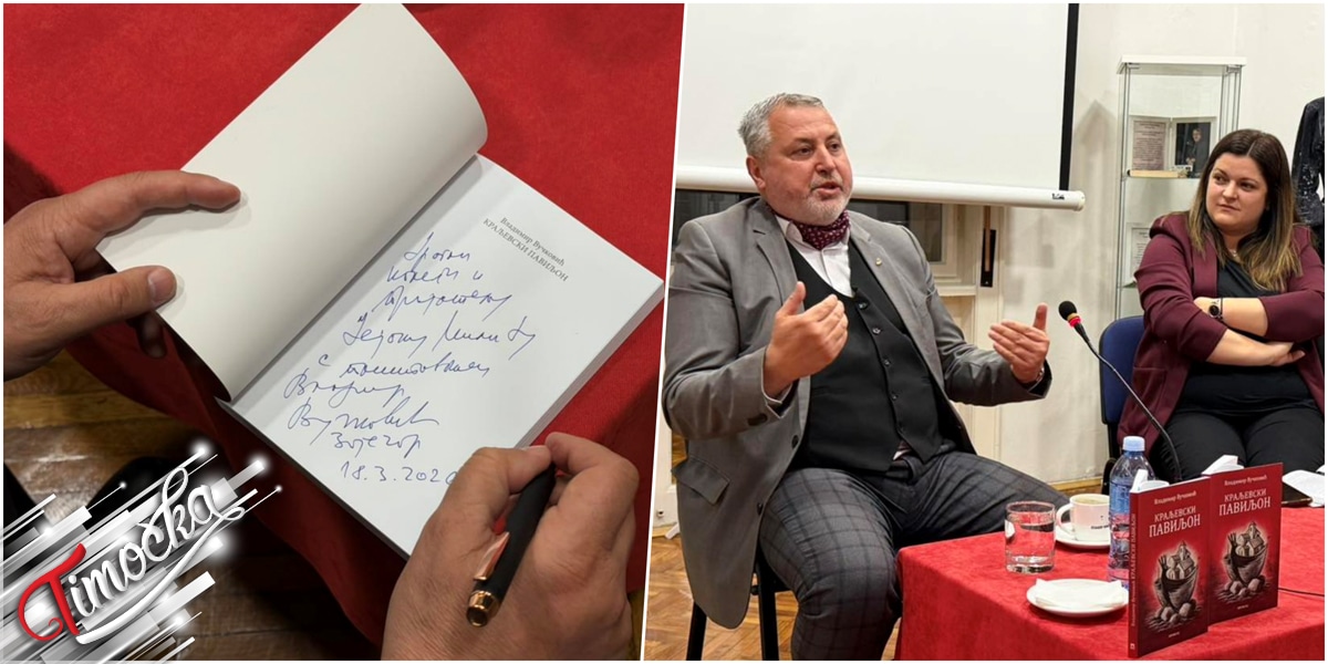 &bdquo;Краљевски павиљон&rdquo; промовисан у Позоришном музеју у Зајечару