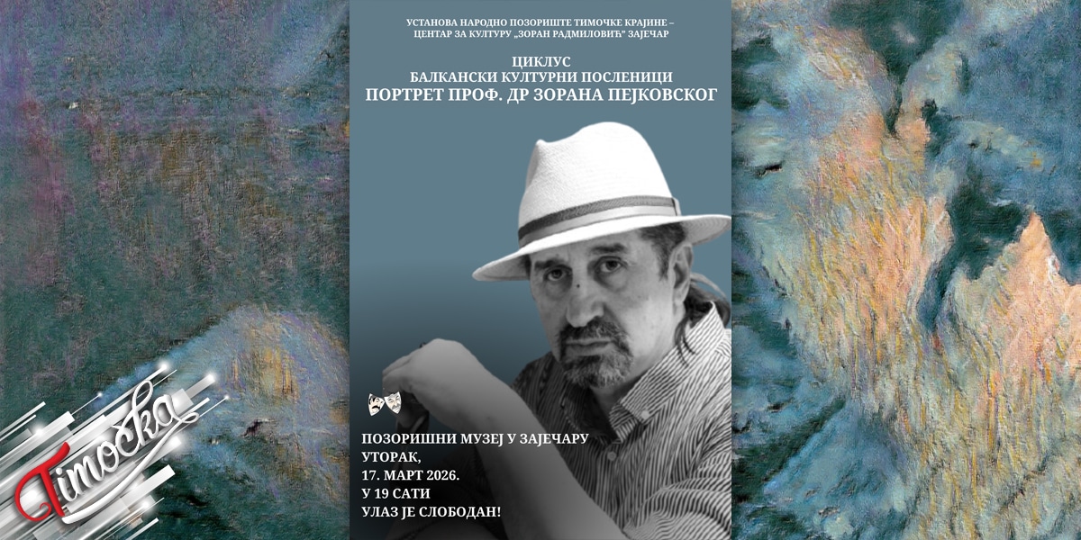 Портрет проф. др Зорана Пејковског у Позоришном музеју у Зајечару 17. марта