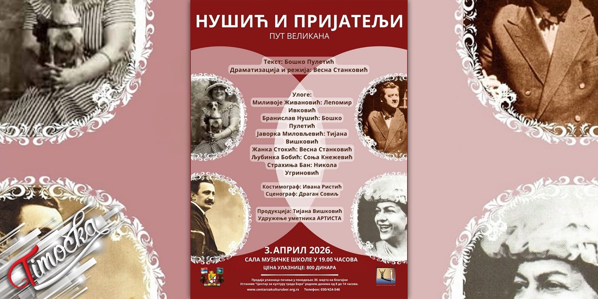 Представа &bdquo;Нушић и пријатељи &ndash; Пут великана&rdquo; у Бору 3. априла
