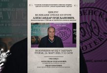 Представљање портрета Александра Ердељановића у зајечарском Позоришном музеју Представљање портрета Александра Ердељановића у зајечарском Позоришном музеју