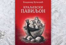 Промоција романа „Краљевски павиљон” у среду у Позоришном музеју у Зајечару Промоција романа „Краљевски павиљон” у среду у Позоришном музеју у Зајечару