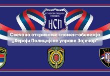 Свечано откривање спомен-обележја „Хероји Полицијске управе Зајечар” 23. марта Свечано откривање спомен-обележја „Хероји Полицијске управе Зајечар”