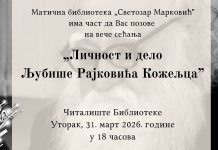 Вече сећања посвећено Љубиши Рајковићу Кожељцу у зајечарској библиотеци Вече сећања посвећено Љубиши Рајковићу Кожељцу у зајечарској библиотеци
