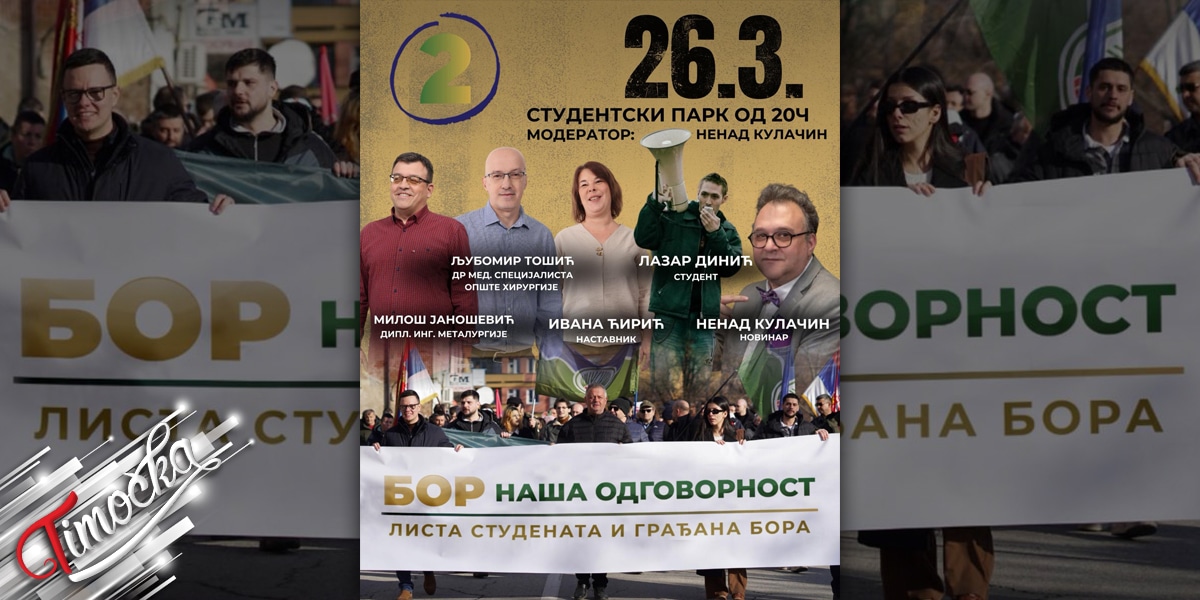 Завршни предизборни скуп листе &bdquo;Бор, наша одговорност&rdquo; данас у Студентском парку