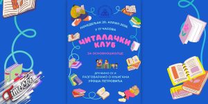 Čitalački klub za osnovno&scaron;kolce