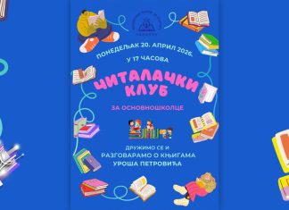 Читалачки клуб у Кладову: Дела Уроша Петровића у фокусу новог окупљања Читалачки клуб у Кладову: Дела Уроша Петровића у фокусу новог окупљања