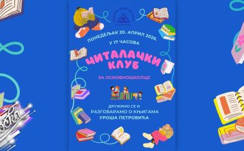 Читалачки клуб у Кладову: Дела Уроша Петровића у фокусу новог окупљања Читалачки клуб у Кладову: Дела Уроша Петровића у фокусу новог окупљања