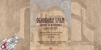 Епархија тимочка упутила апел верницима: Обновимо Храм Светих 40 мученика Севастијских на Старом гробљу у Зајечару Епархија тимочка упутила апел верницима: Обновимо Храм Светих 40 мученика Севастијских на Старом гробљу у Зајечару