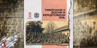 Изложба „Тимочани у Босни и Херцеговини 1918.” у Требињу 28. априла Изложба „Тимочани у Босни и Херцеговини 1918.”