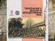 Изложба „Тимочани у Босни и Херцеговини 1918.” у Требињу 28. априла Изложба „Тимочани у Босни и Херцеговини 1918.”