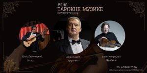 Концерт &bdquo;Вече барокне музике&rdquo;