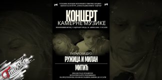 Концерт камерне музике у Зајечару 22. априла: Гитарски дуо Ружица и Милан Митић Концерт камерне музике у Зајечару 22. априла: Гитарски дуо Ружица и Милан Митић