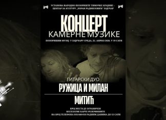 Концерт камерне музике у Зајечару 22. априла: Гитарски дуо Ружица и Милан Митић Концерт камерне музике у Зајечару 22. априла: Гитарски дуо Ружица и Милан Митић