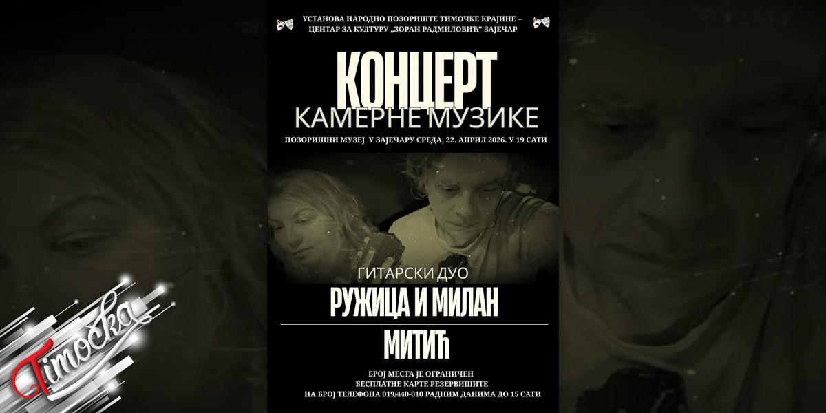 Концерт камерне музике у Зајечару 22. априла: Гитарски дуо Ружица и Милан Митић
