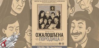 „Ожалошћена породица” пред публиком у Књажевцу: Бесплатна представа 21. априла „Ожалошћена породица” пред публиком у Књажевцу: Бесплатна представа 21. априла