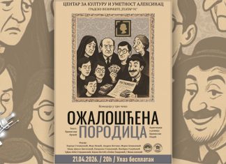 „Ожалошћена породица” пред публиком у Књажевцу: Бесплатна представа 21. априла „Ожалошћена породица” пред публиком у Књажевцу: Бесплатна представа 21. априла