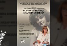 Портрет Катарине Коцевске у Позоришном музеју у Зајечару Портрет Катарине Коцевске у Позоришном музеју у Зајечару