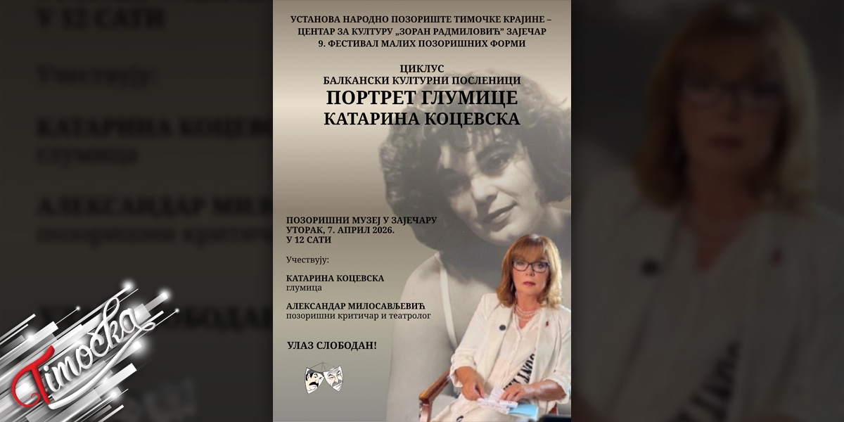 Портрет Катарине Коцевске у Позоришном музеју у Зајечару