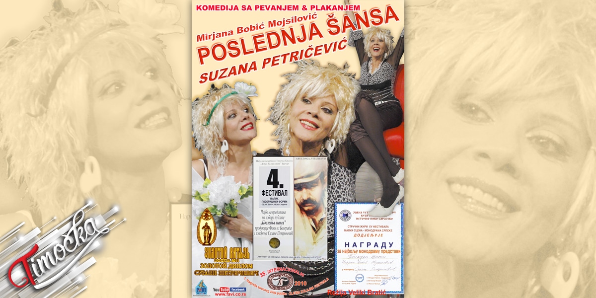 Представа &bdquo;Последња шанса&rdquo;