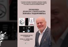 Промоција драмског стваралаштва Зорана Тодоровића у Позоришном музеју у Зајечару Промоција драмског стваралаштва Зорана Тодоровића у Позоришном музеју у Зајечару