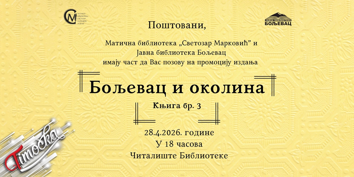 Промоција издања &bdquo;Бољевац и околина&rdquo; у зајечарској библиотеци