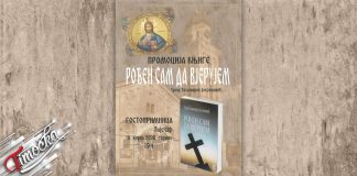 Промоција књиге „Рођен сам да вјерујем” у Зајечару 18. априла Промоција књиге „Рођен сам да вјерујем” у Зајечару 18. априла