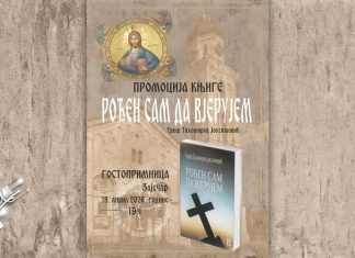 Промоција књиге „Рођен сам да вјерујем” у Зајечару 18. априла Промоција књиге „Рођен сам да вјерујем” у Зајечару 18. априла