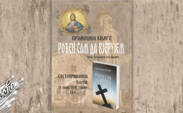 Промоција књиге „Рођен сам да вјерујем” у Зајечару 18. априла Промоција књиге „Рођен сам да вјерујем” у Зајечару 18. априла