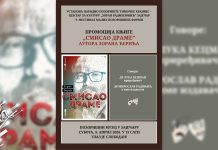 Промоција књиге „Смисао драме” Зорана Ђерића у Зајечару 4. априла Промоција књиге „Смисао драме” Зорана Ђерића у Зајечару 4. априла