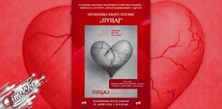 Промоција збирке поезије „Пуцај” у Позоришном музеју у Зајечару 29. априла Промоција збирке поезије „Пуцај” у Позоришном музеју у Зајечару 29. априла