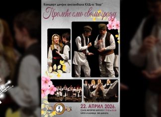 Традиционални концерт „Пролеће смо своме граду” у Бору 22. априла Традиционални концерт „Пролеће смо своме граду” у Бору 22. априла