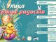 „Улица Васкршње радости” у Зајечару доноси богат празнични програм за све генерације „Улица Васкршње радости” у Зајечару (2026)