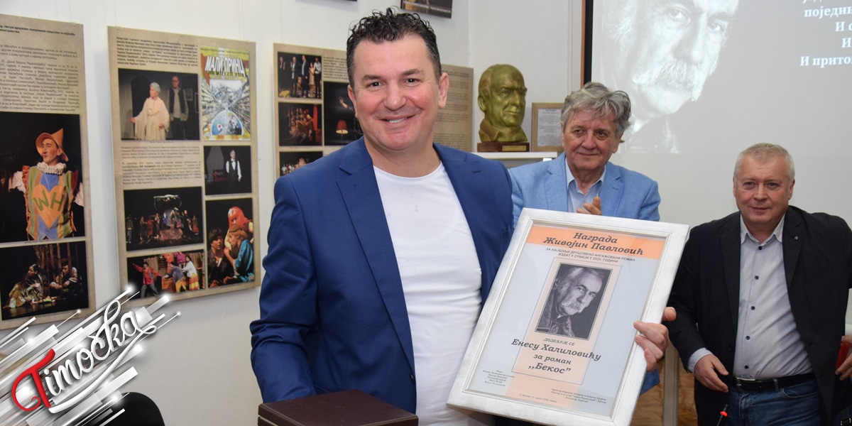 Уручена награда &bdquo;Живојин Павловић&rdquo; Енесу Халиловићу у Зајечару