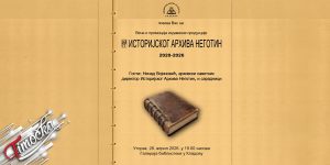 Veče i promocija izdavačke produkcije Istorijskog arhiva Negotin