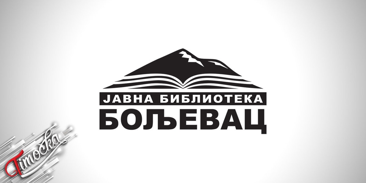 Јавна библиотека „Бољевац” Јавна библиотека „Бољевац”