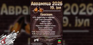 Манифестација „Аврамица 2026” у недељу окупља чуваре народне традиције Манифестација „Аврамица 2026”