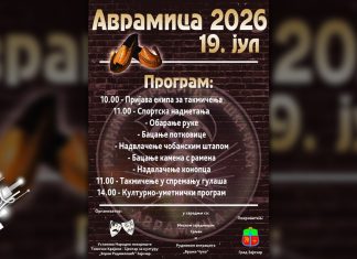 Манифестација „Аврамица 2026” у недељу окупља чуваре народне традиције Манифестација „Аврамица 2026”