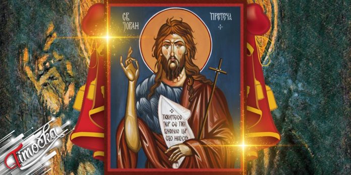 Свети Јован Претеча / Ивањдан