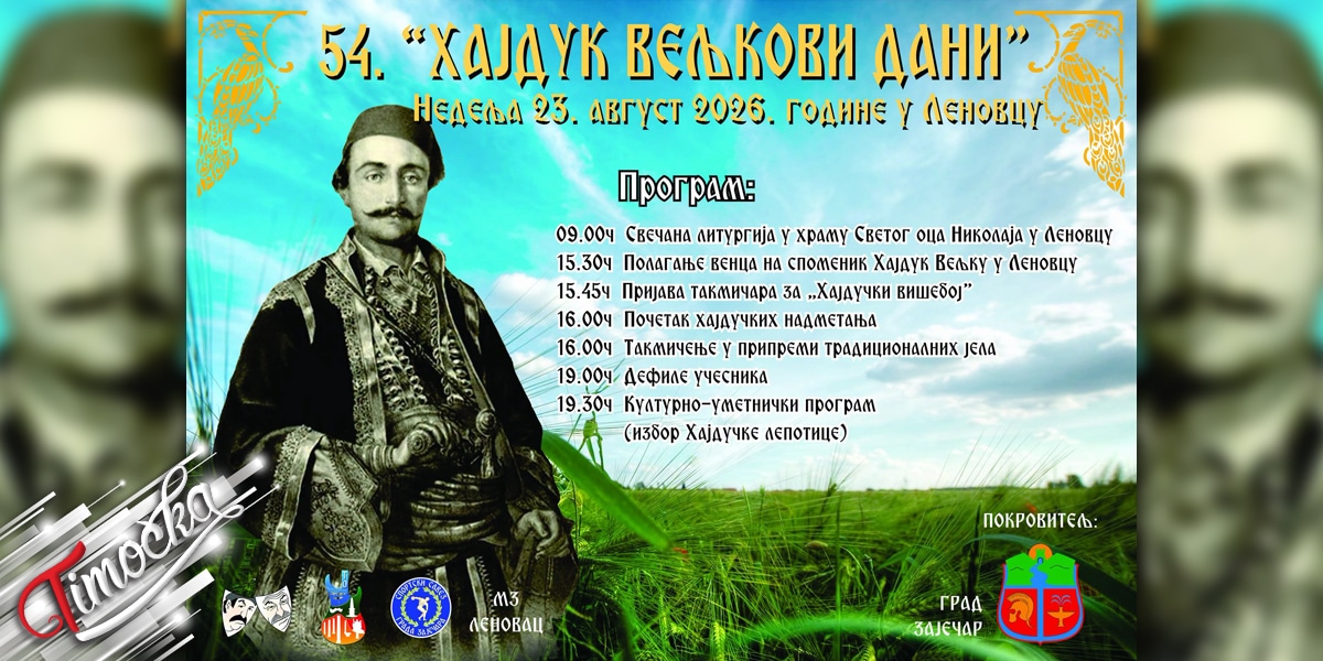 У Леновцу у недељу 54. „Хајдук Вељкови дани” У Леновцу у недељу 54. „Хајдук Вељкови дани”
