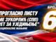 Листа СПП-а „Усаме Зукорлић (СПП) Покрет за уједињење” под бројем шест на изборима Листа СПП-а „Усаме Зукорлић (СПП) Покрет за уједињење” под бројем шест на изборима
