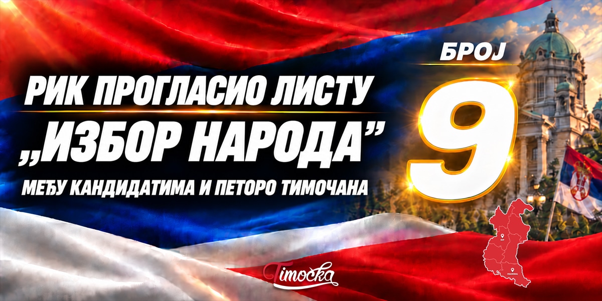РИК прогласио листу &bdquo;Избор народа&rdquo;, међу кандидатима и петоро Тимочана