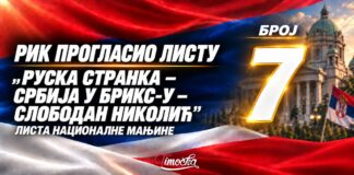 РИК прогласио листу „Руска странка – Србија у БРИКС-у – Слободан Николић” РИК прогласио листу „Руска странка – Србија у БРИКС-у – Слободан Николић”