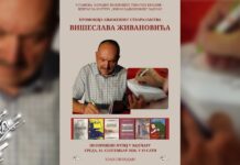 Вече посвећено стваралаштву Вишеслава Живановића у Позоришном музеју у Зајечару Вече посвећено стваралаштву Вишеслава Живановића у Позоришном музеју у Зајечару