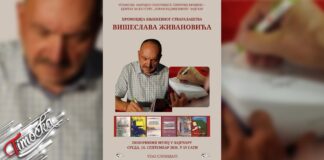 Вече посвећено стваралаштву Вишеслава Живановића у Позоришном музеју у Зајечару Вече посвећено стваралаштву Вишеслава Живановића у Позоришном музеју у Зајечару